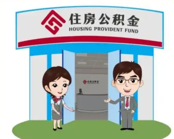 曲靖如何使用住房公积金贷款（2021住房公积金贷款怎么贷）